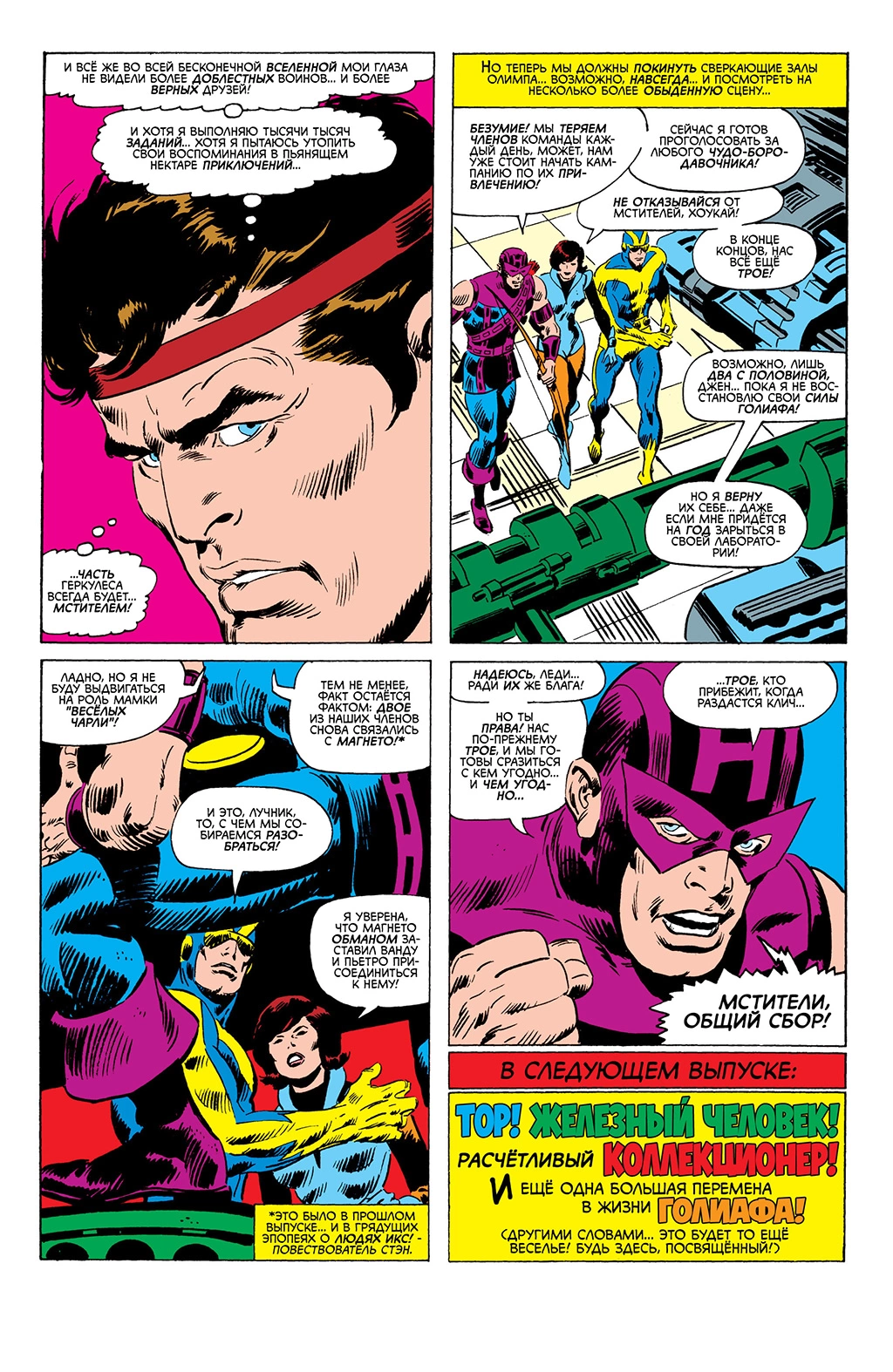Read Avengers Мстители Manga Online