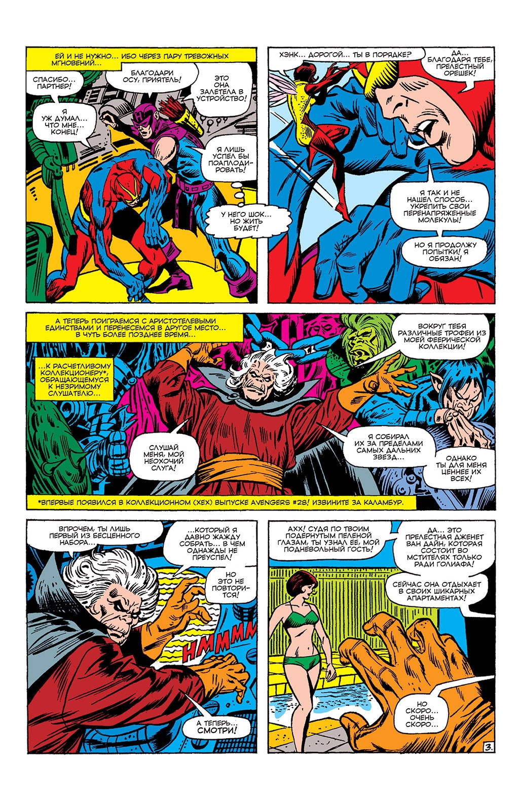 Read Avengers Мстители Manga Online