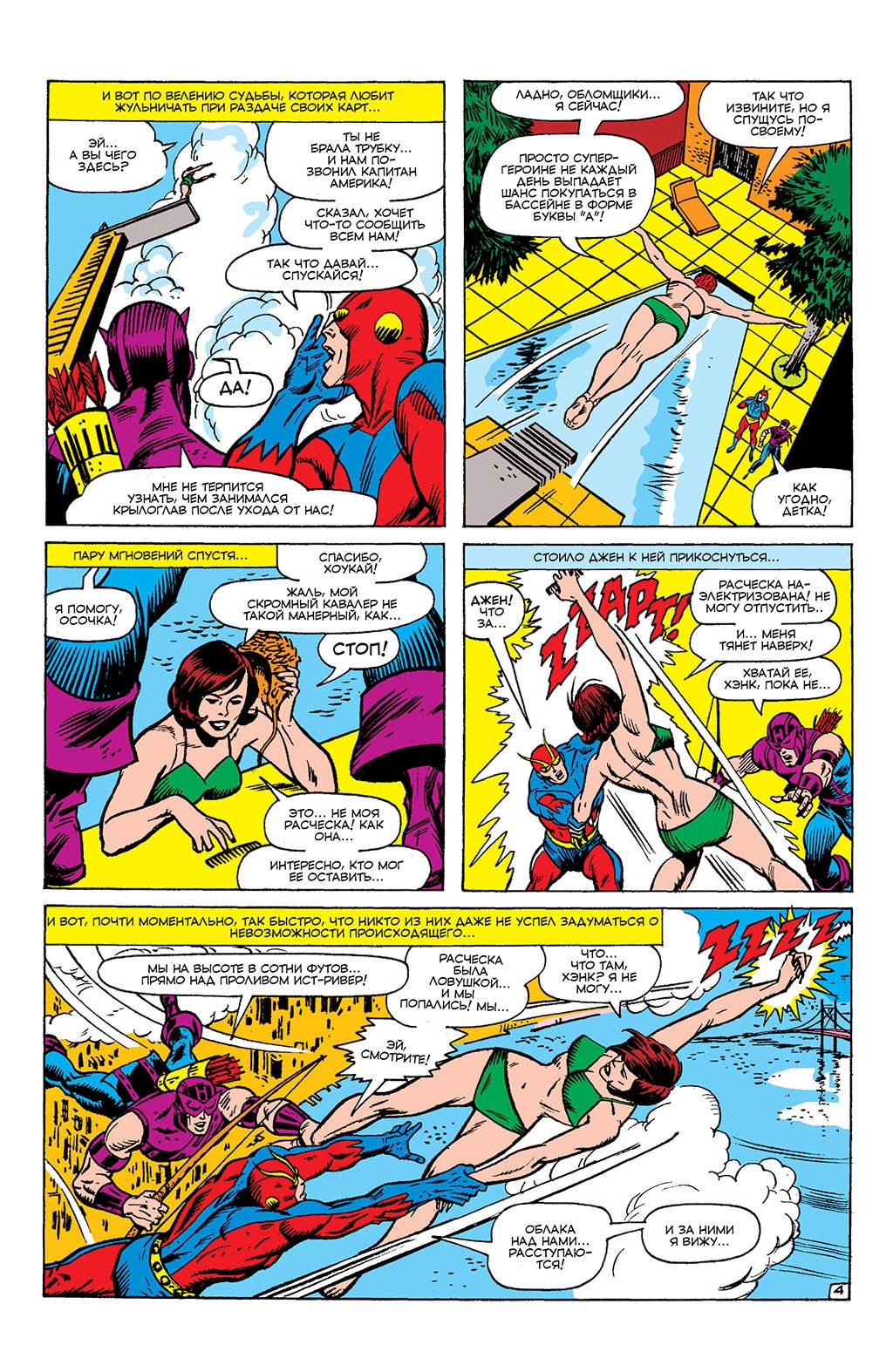 Read Avengers Мстители Manga Online