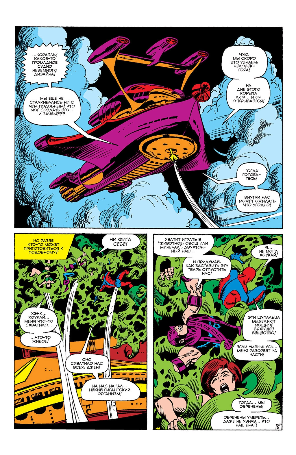 Read Avengers Мстители Manga Online