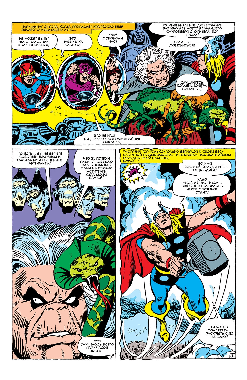 Read Avengers Мстители Manga Online