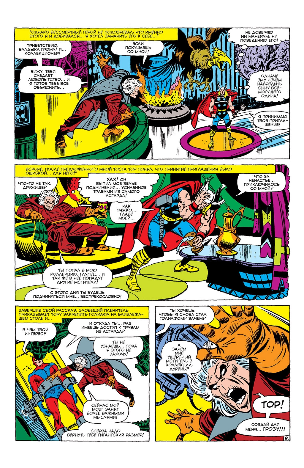 Read Avengers Мстители Manga Online