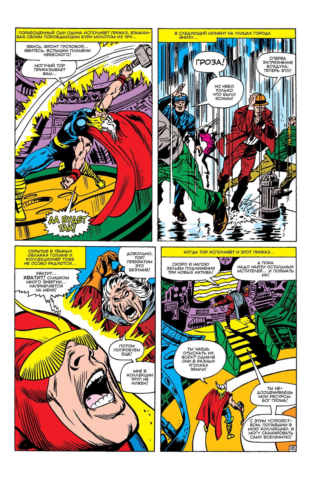 Read Avengers Мстители Manga Online