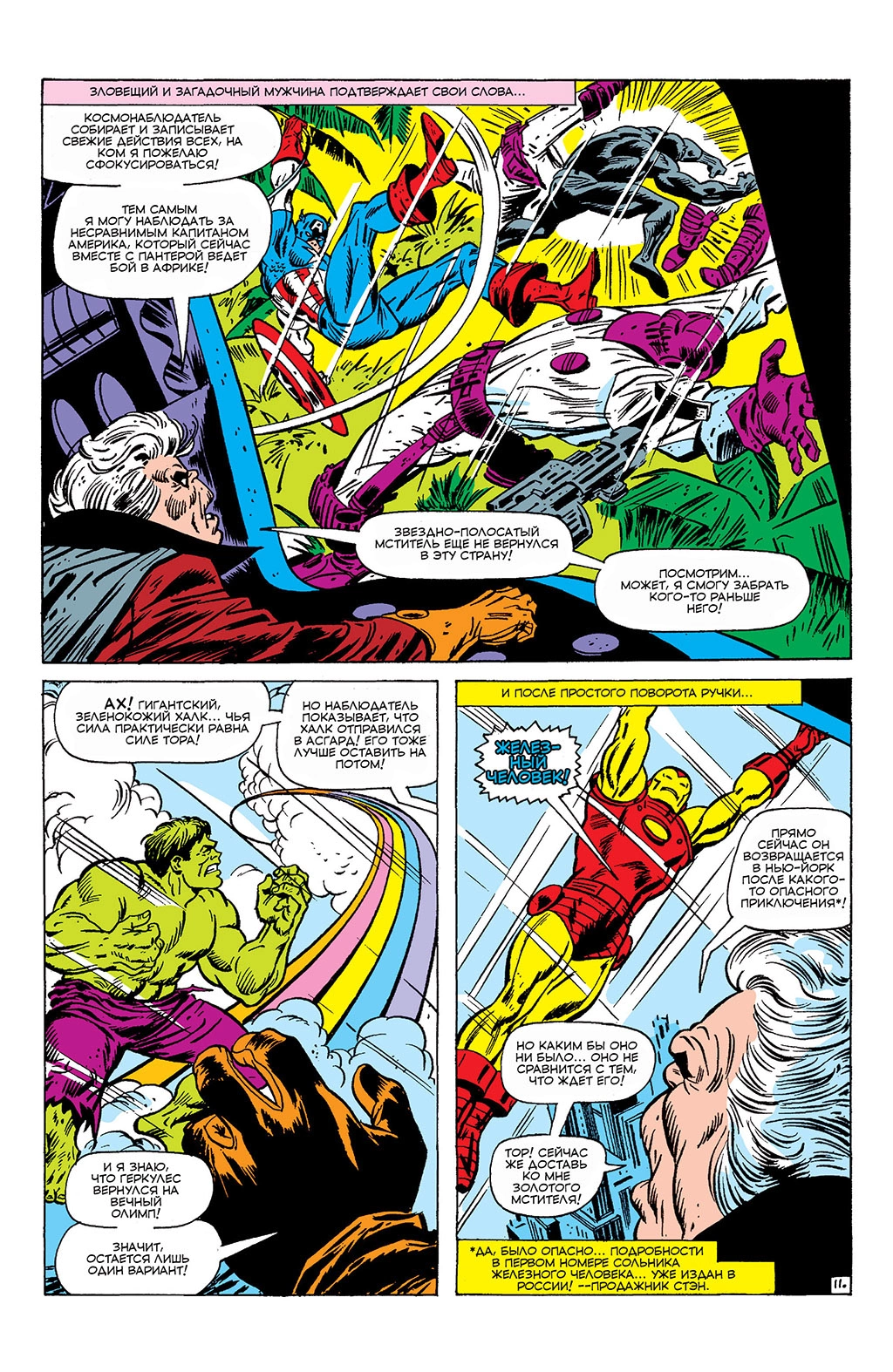 Read Avengers Мстители Manga Online