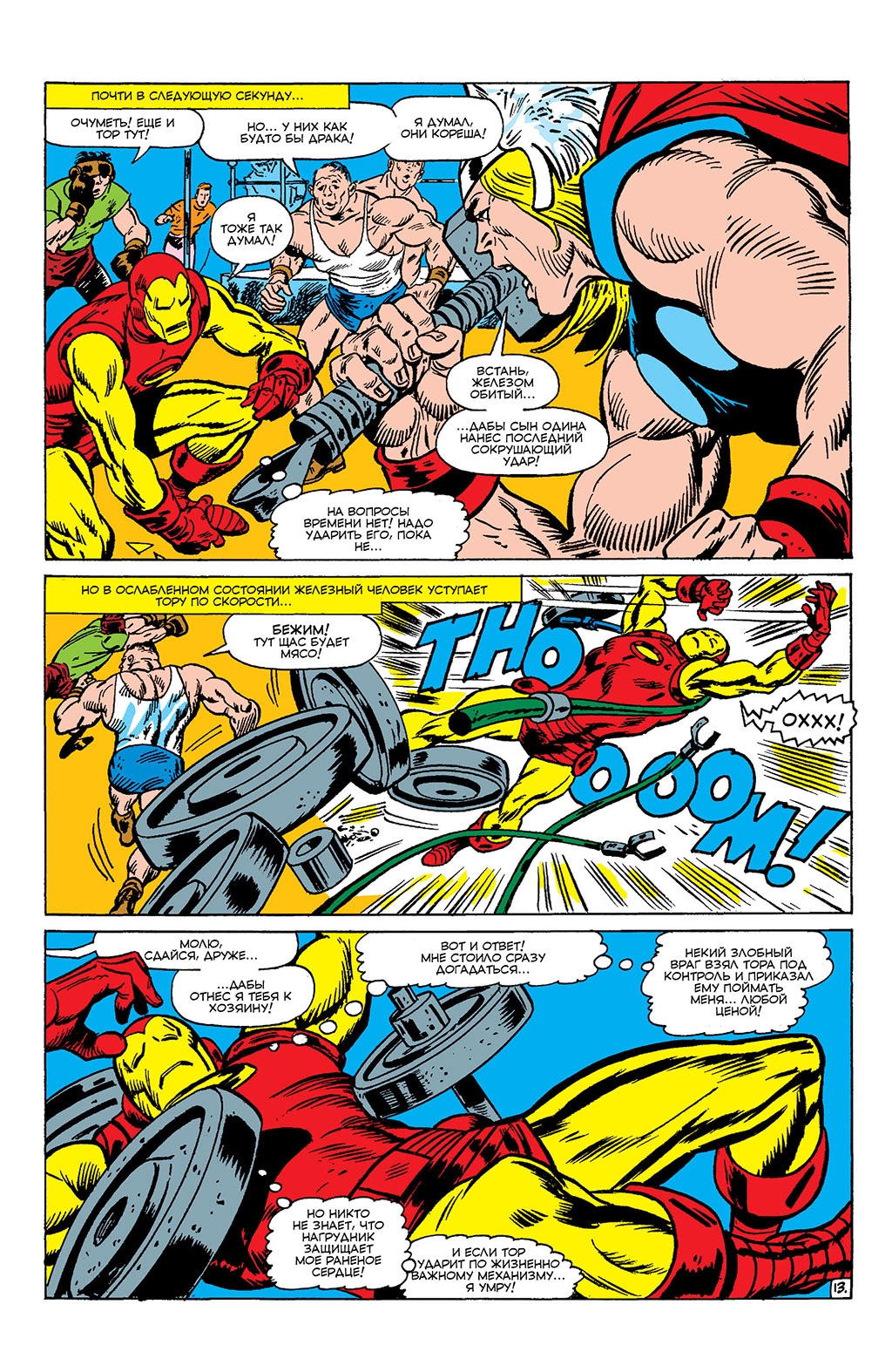 Read Avengers Мстители Manga Online