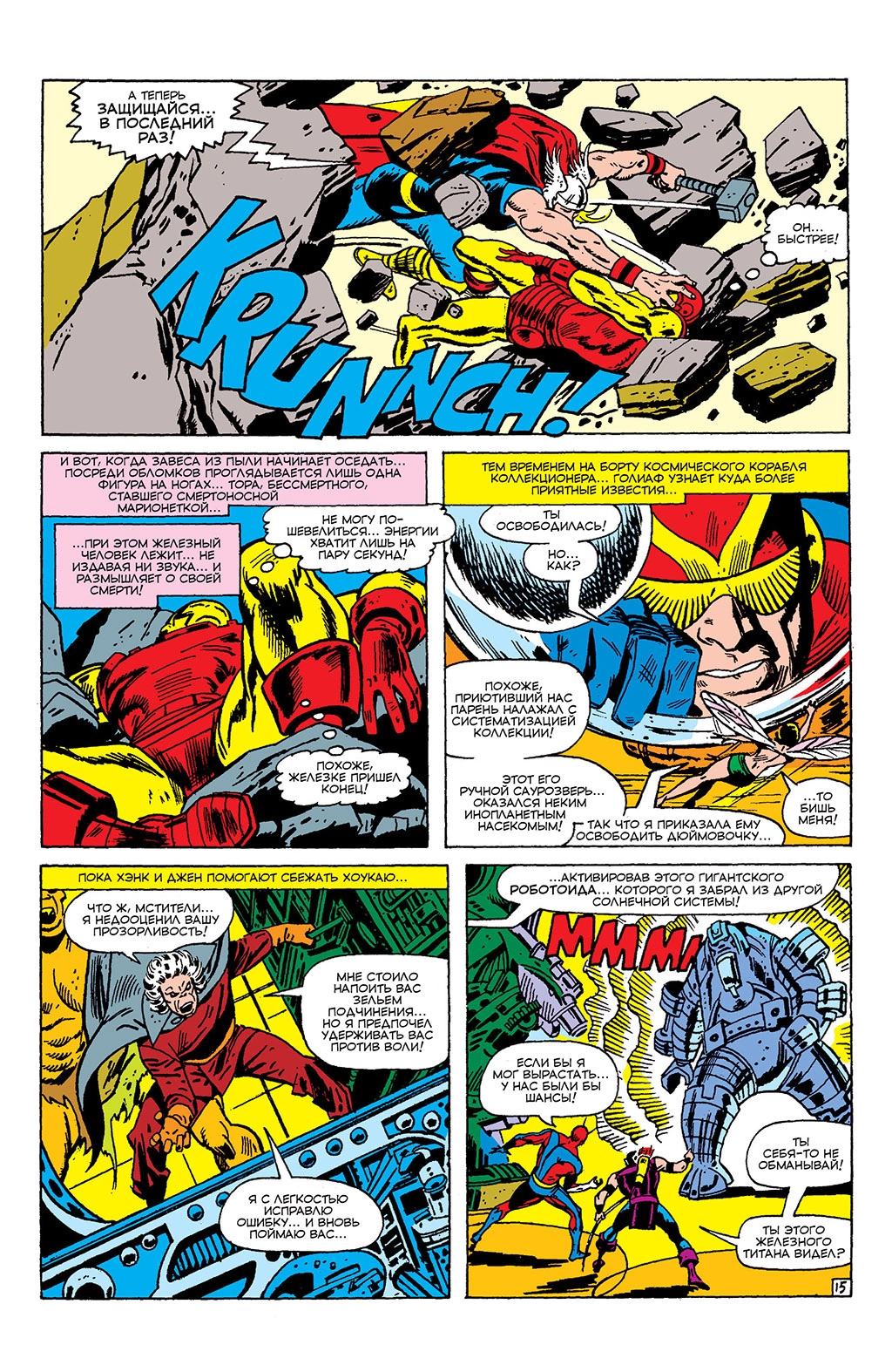 Read Avengers Мстители Manga Online