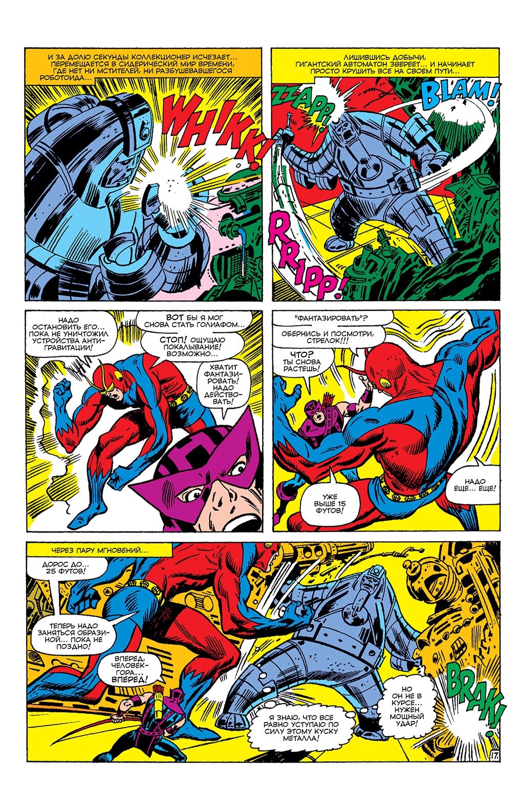 Read Avengers Мстители Manga Online