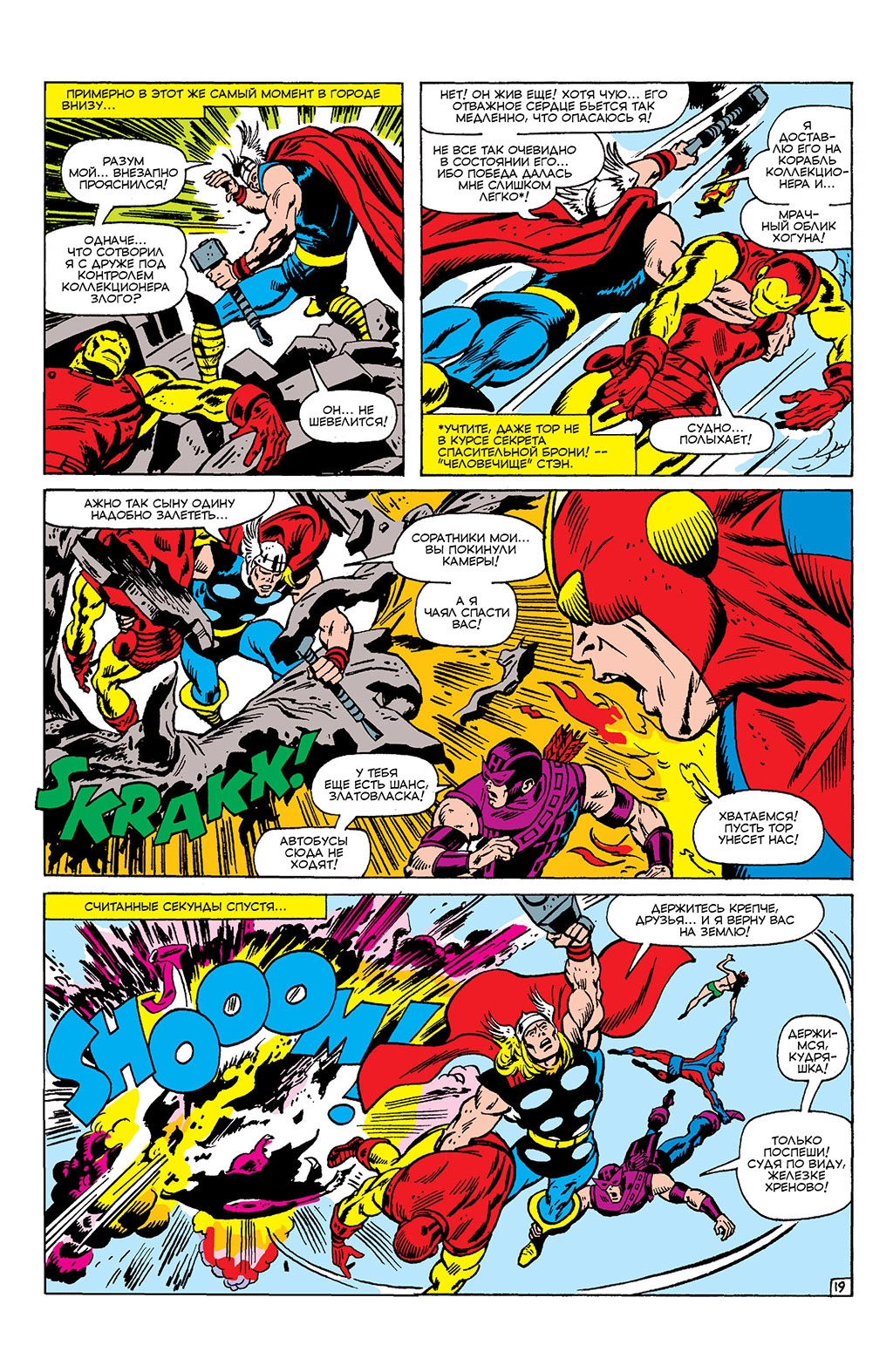 Read Avengers Мстители Manga Online