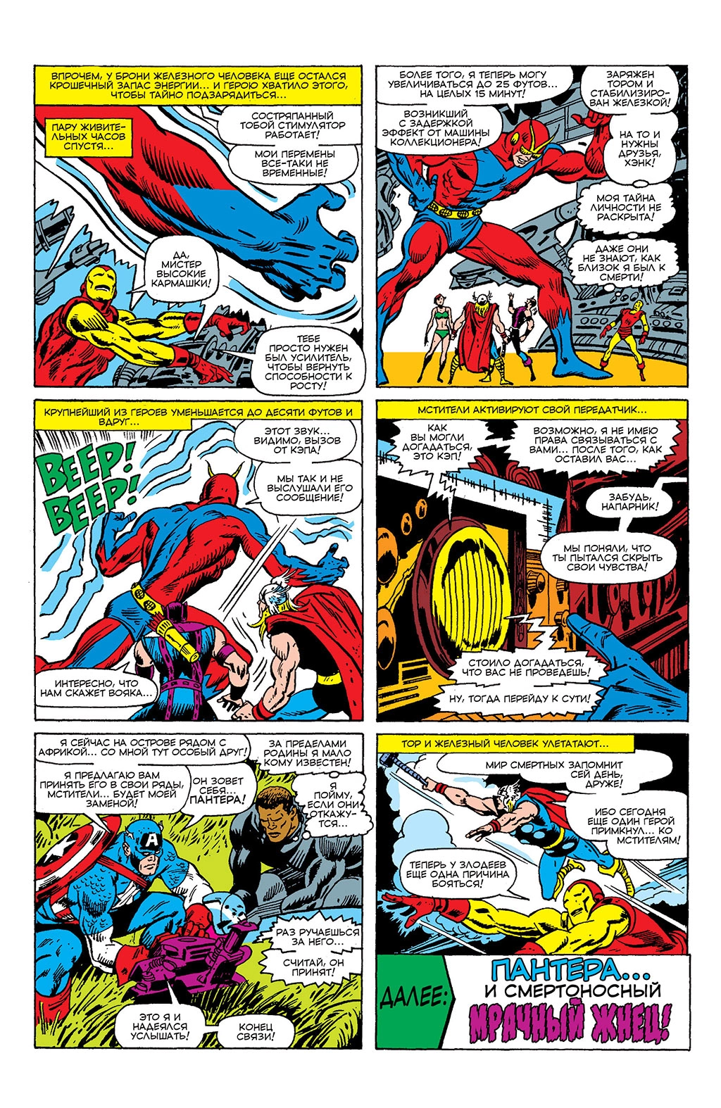 Read Avengers Мстители Manga Online