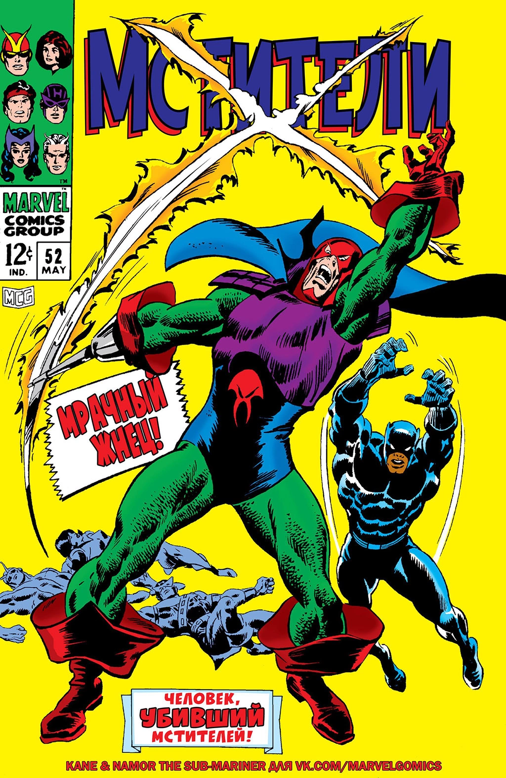 Read Avengers Мстители Manga Online