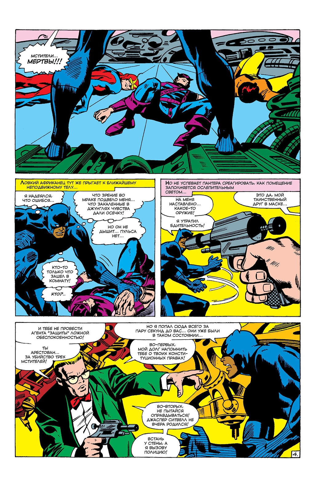 Read Avengers Мстители Manga Online