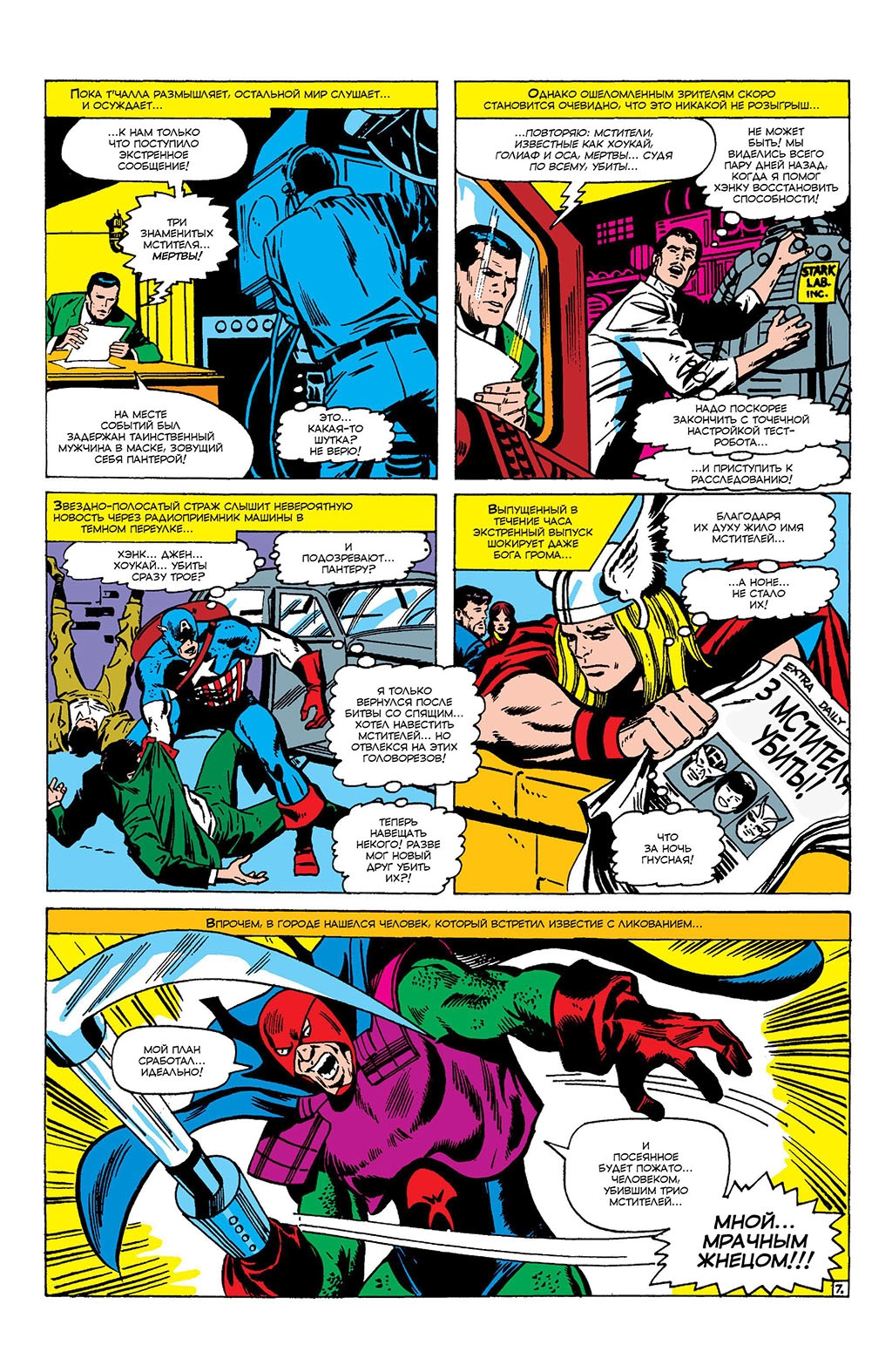 Read Avengers Мстители Manga Online