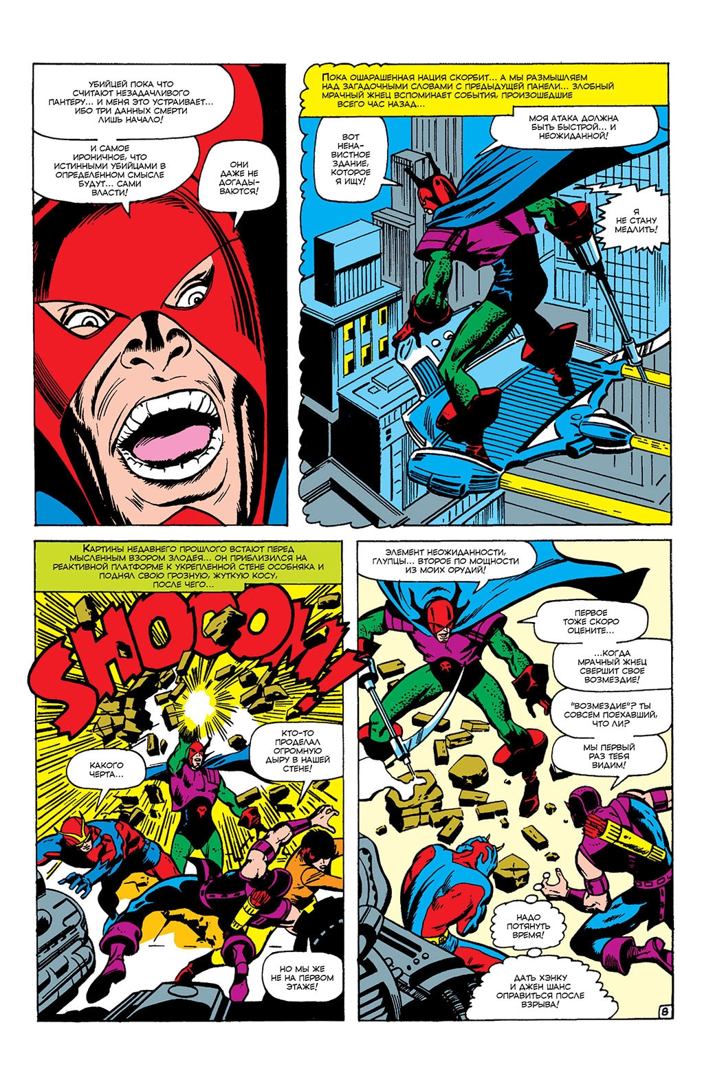 Read Avengers Мстители Manga Online