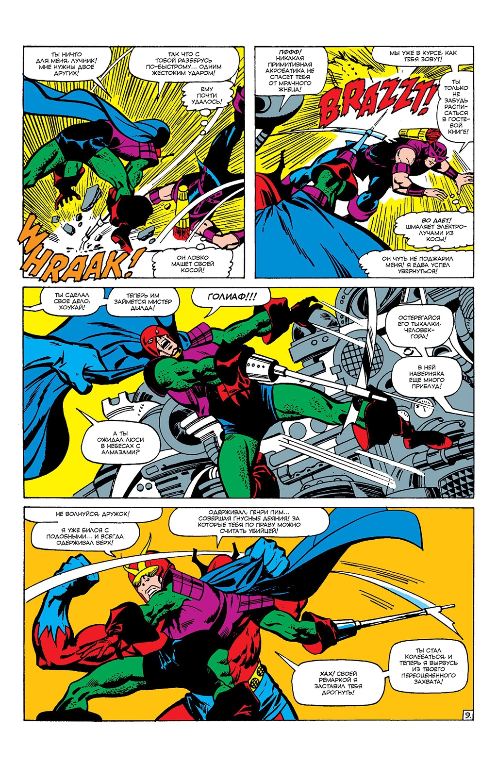 Read Avengers Мстители Manga Online