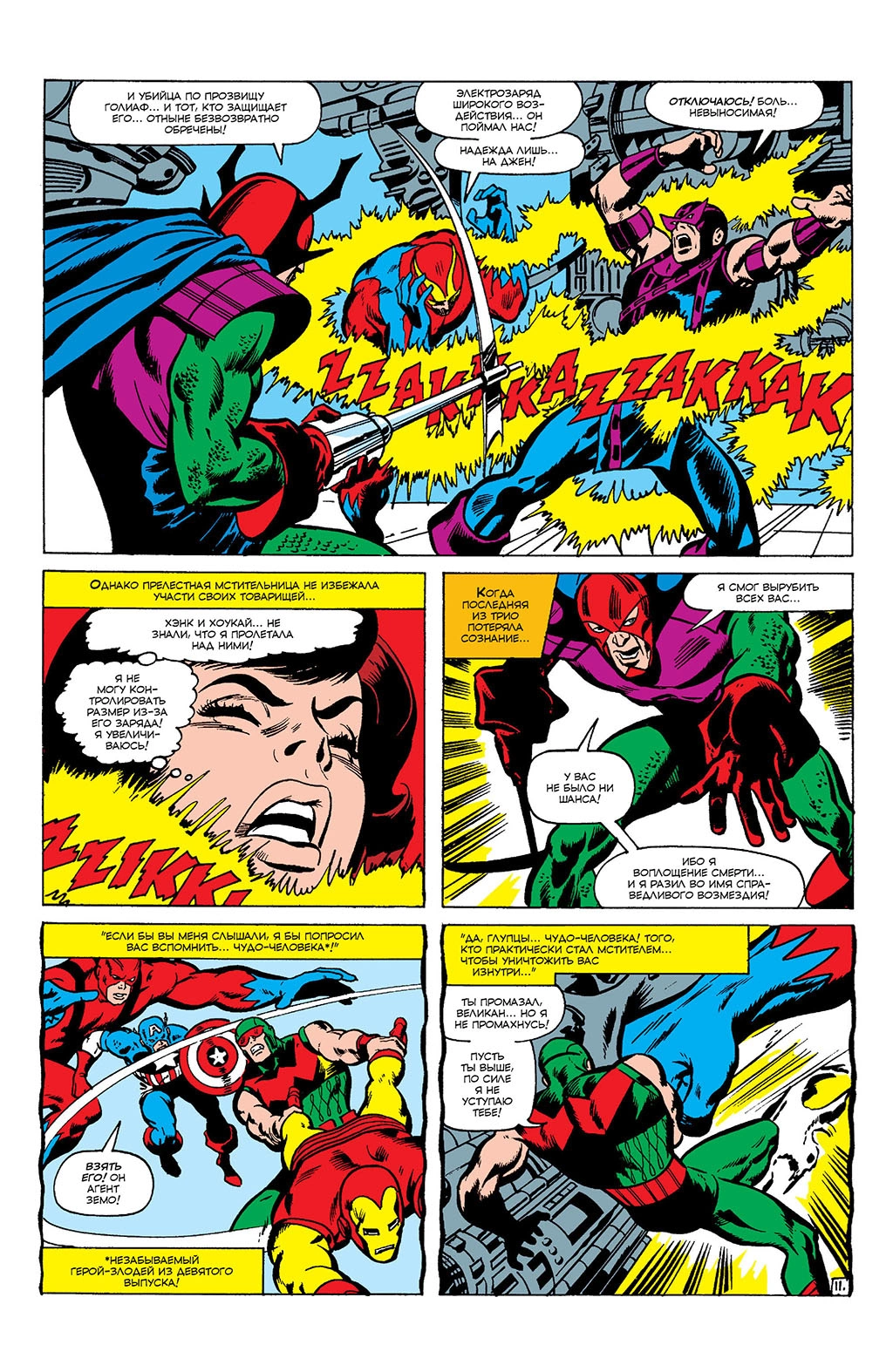 Read Avengers Мстители Manga Online