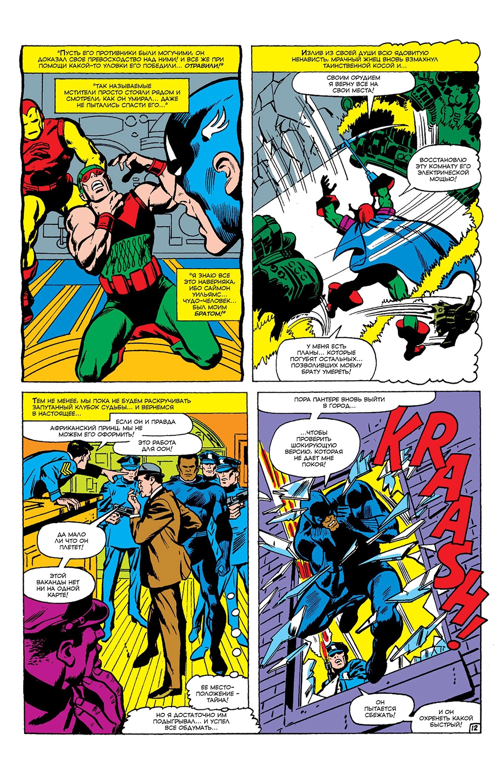 Read Avengers Мстители Manga Online