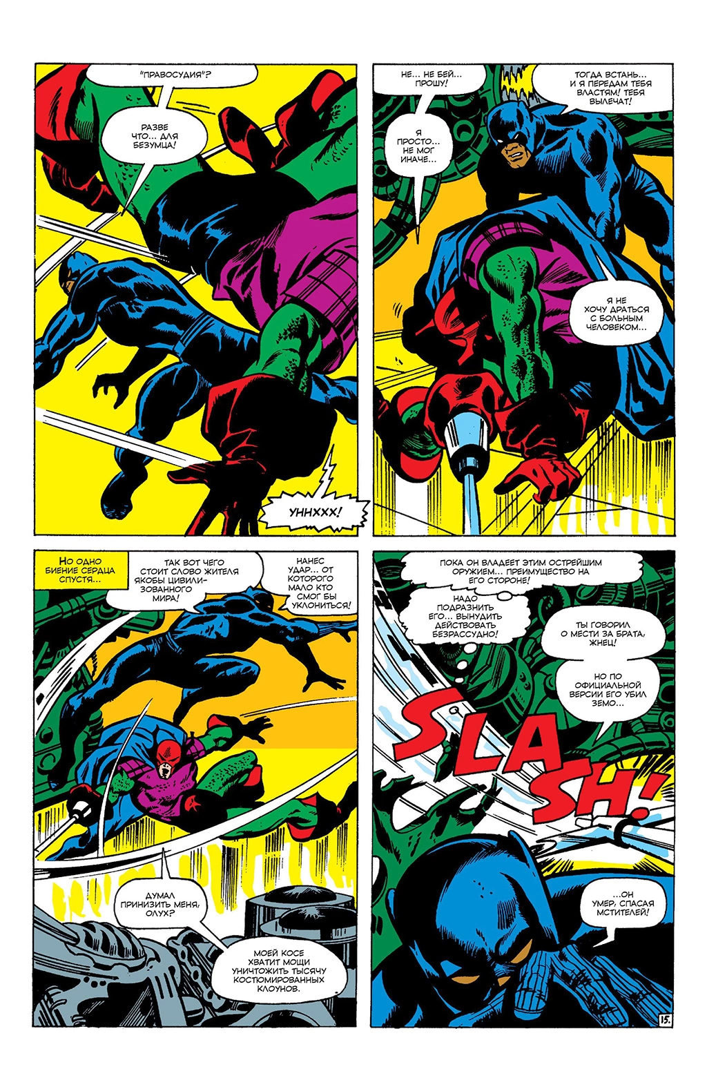 Read Avengers Мстители Manga Online