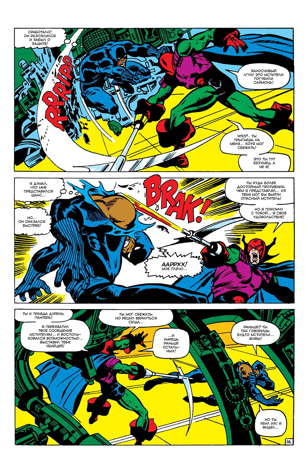 Read Avengers Мстители Manga Online