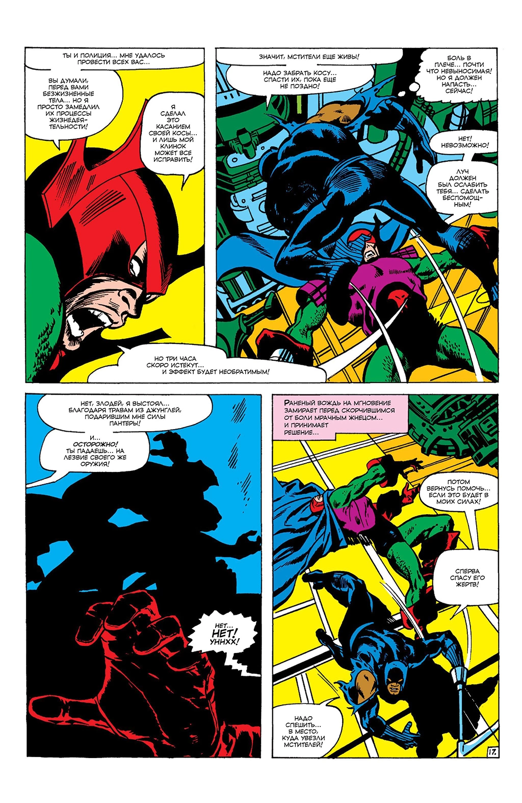 Read Avengers Мстители Manga Online