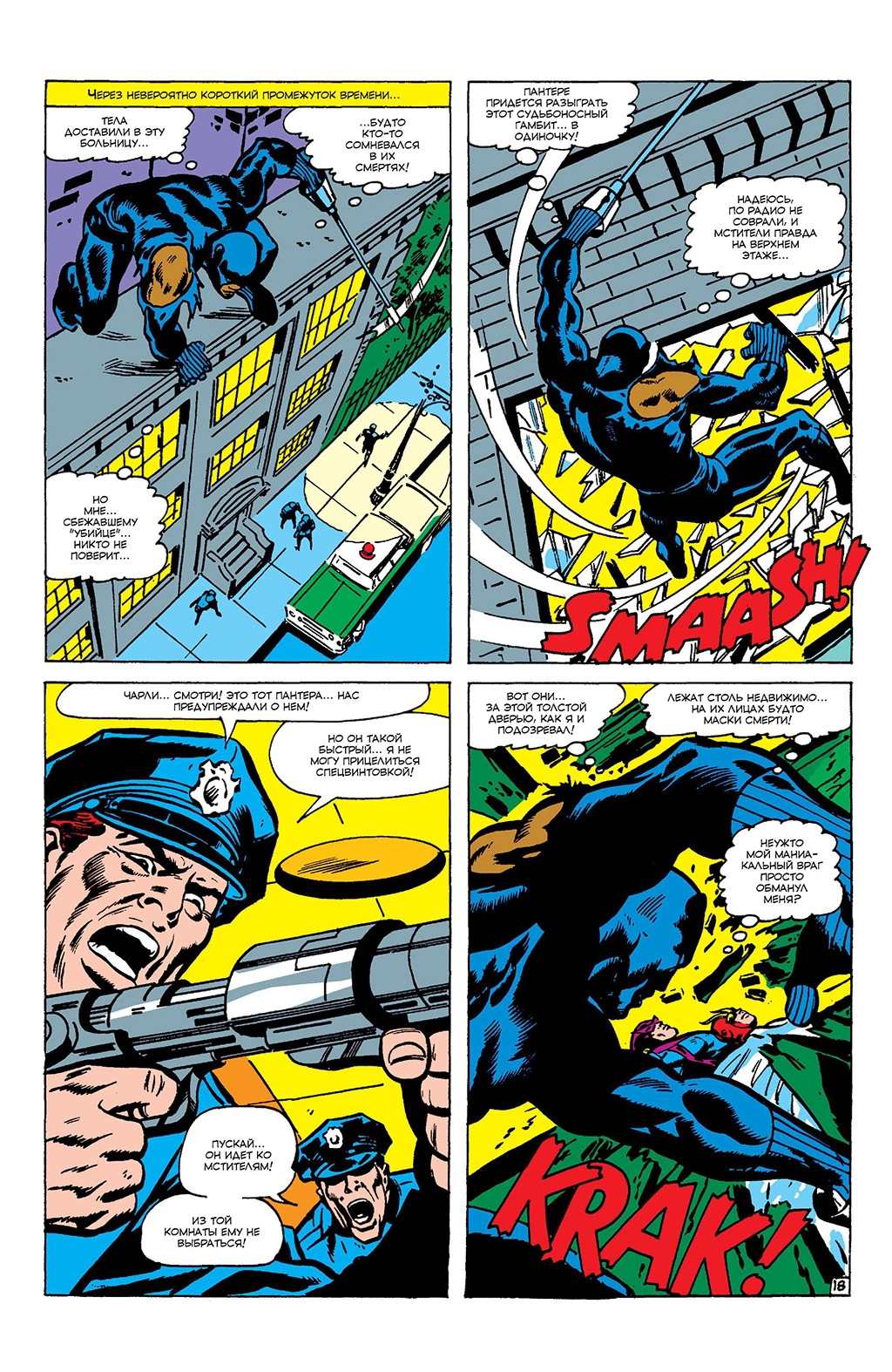 Read Avengers Мстители Manga Online