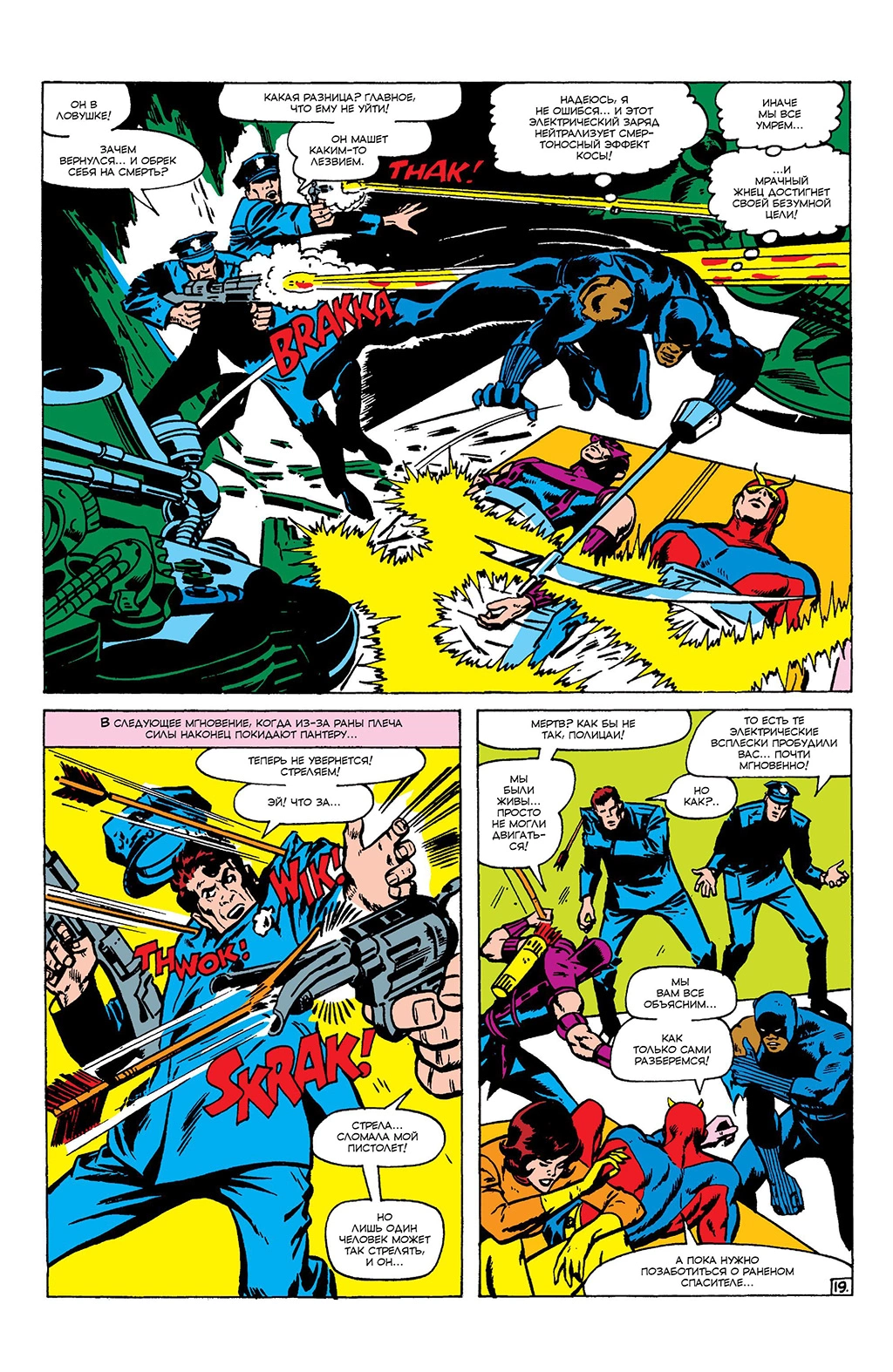 Read Avengers Мстители Manga Online