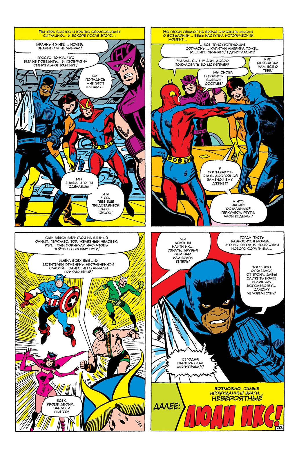 Read Avengers Мстители Manga Online