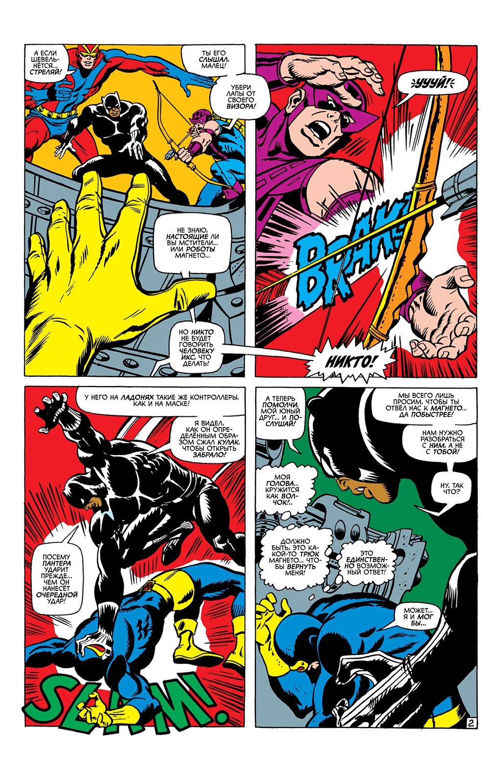 Read Avengers Мстители Manga Online