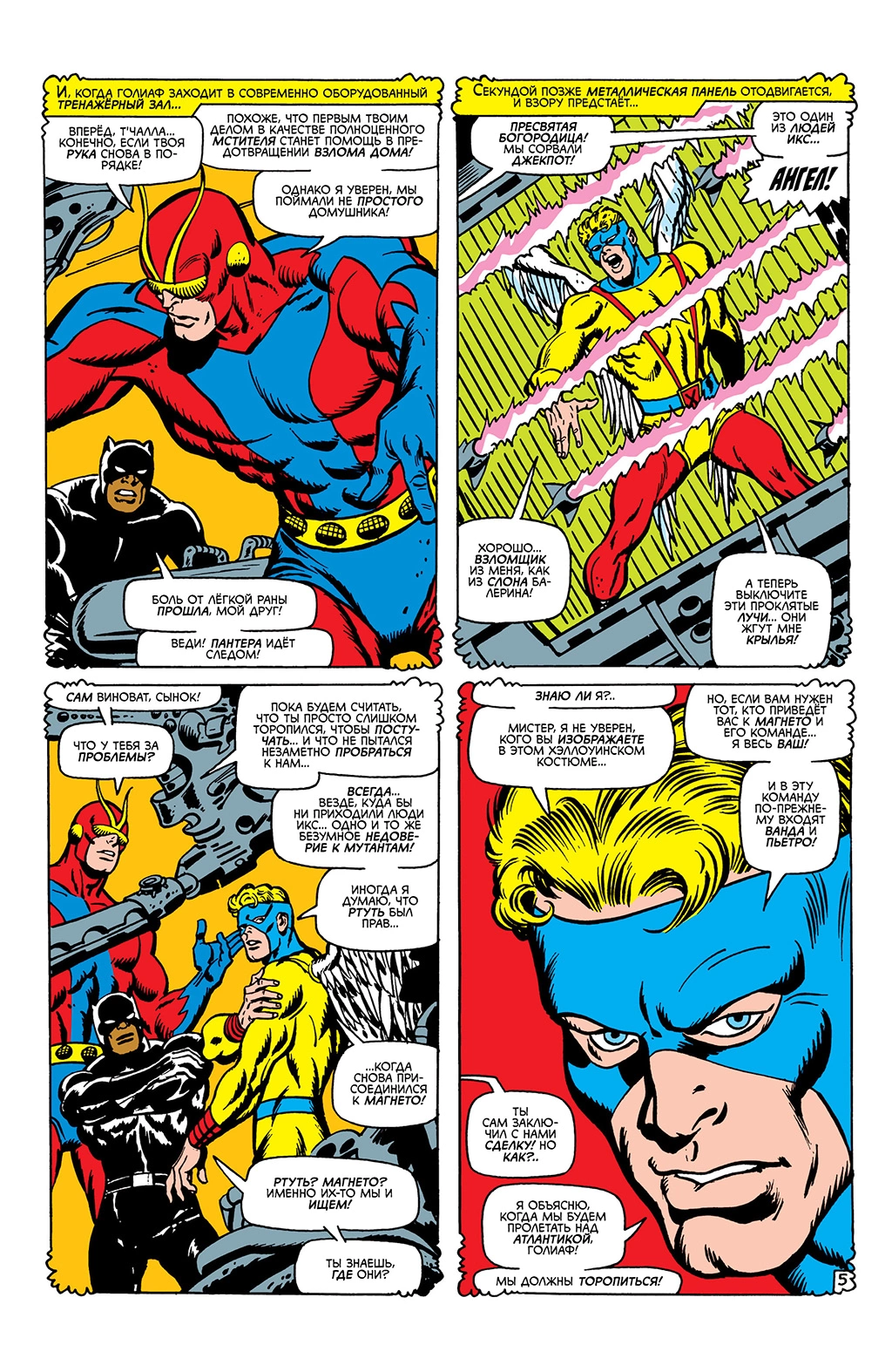 Read Avengers Мстители Manga Online