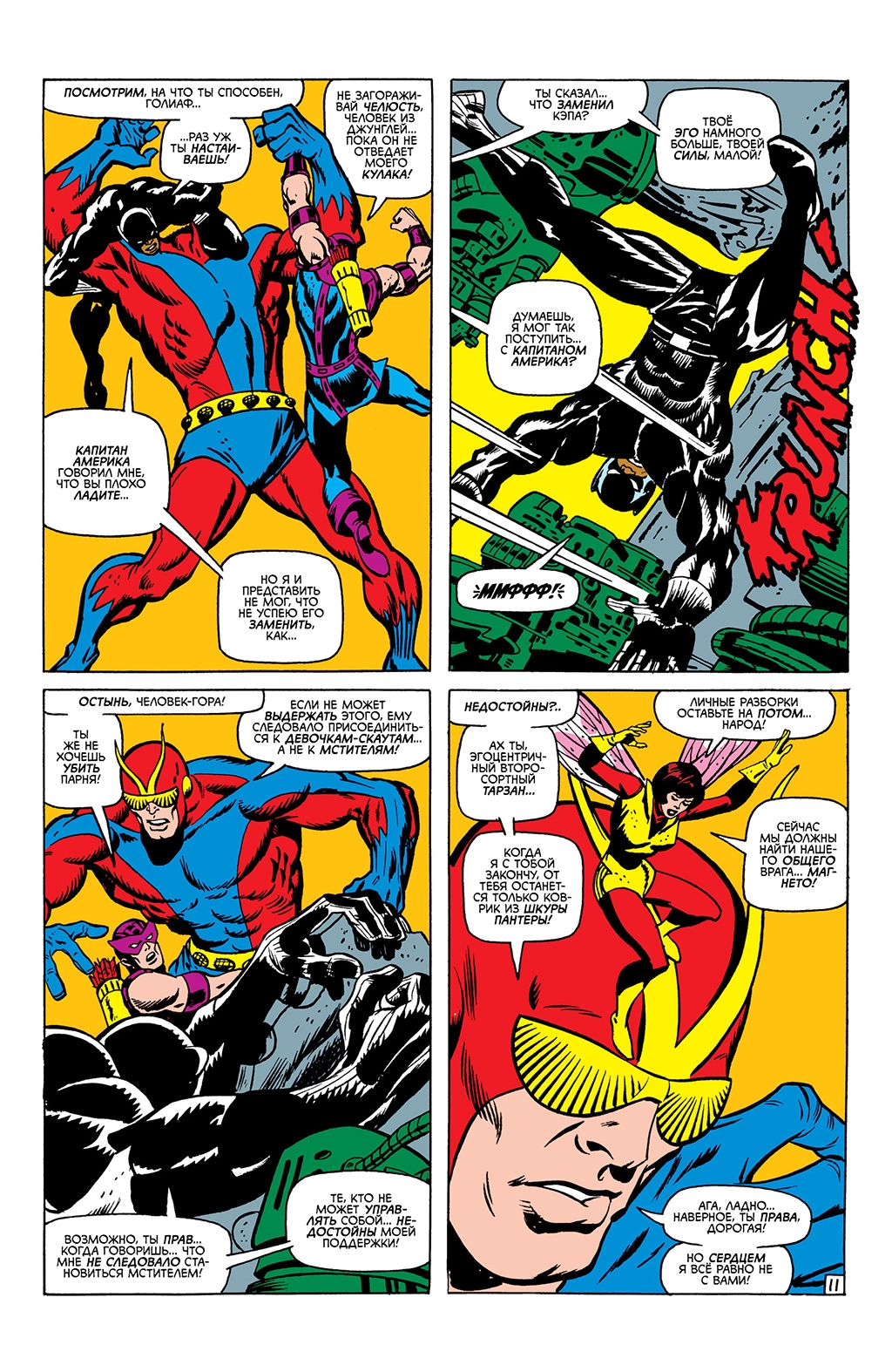 Read Avengers Мстители Manga Online