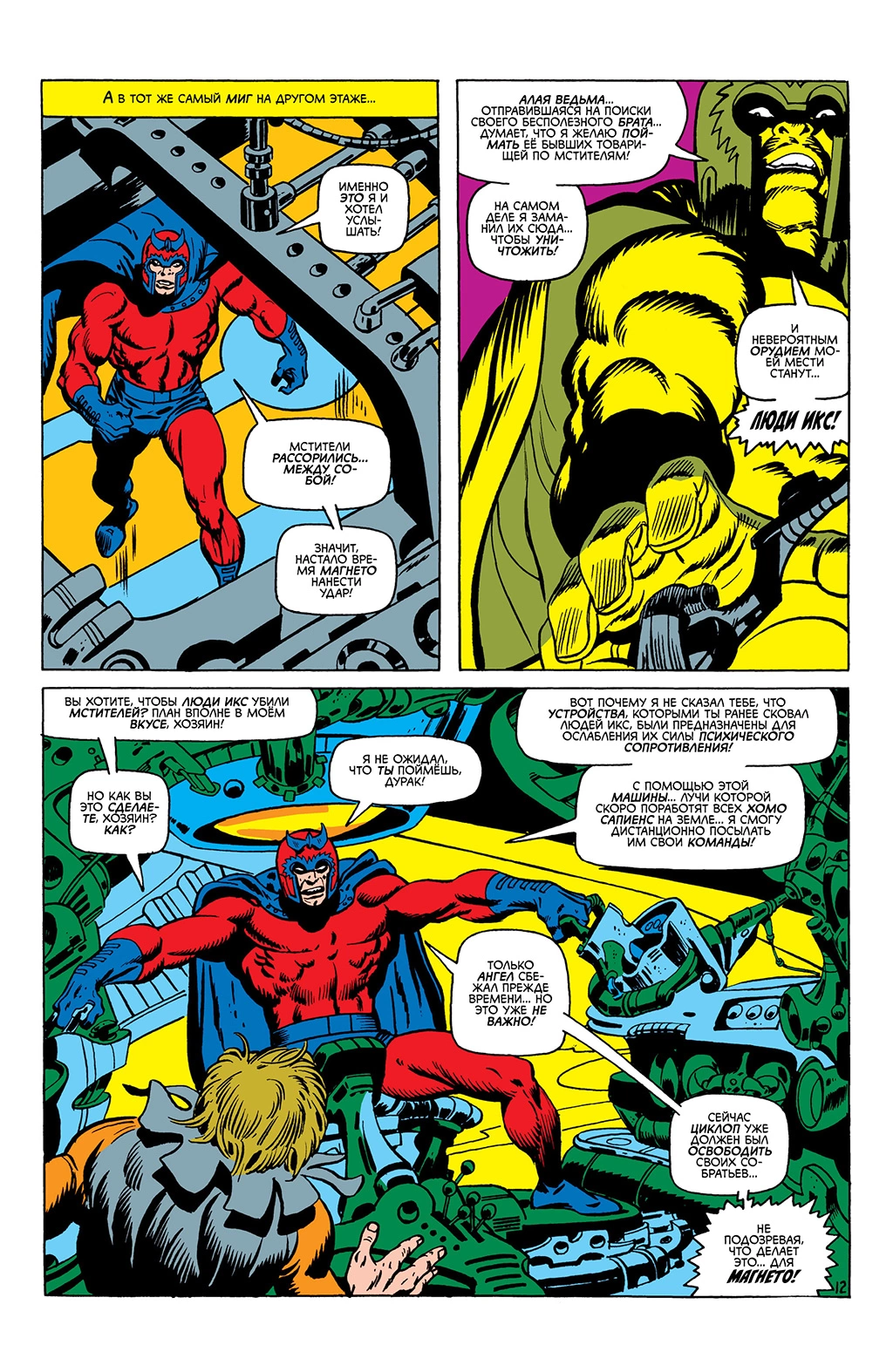 Read Avengers Мстители Manga Online