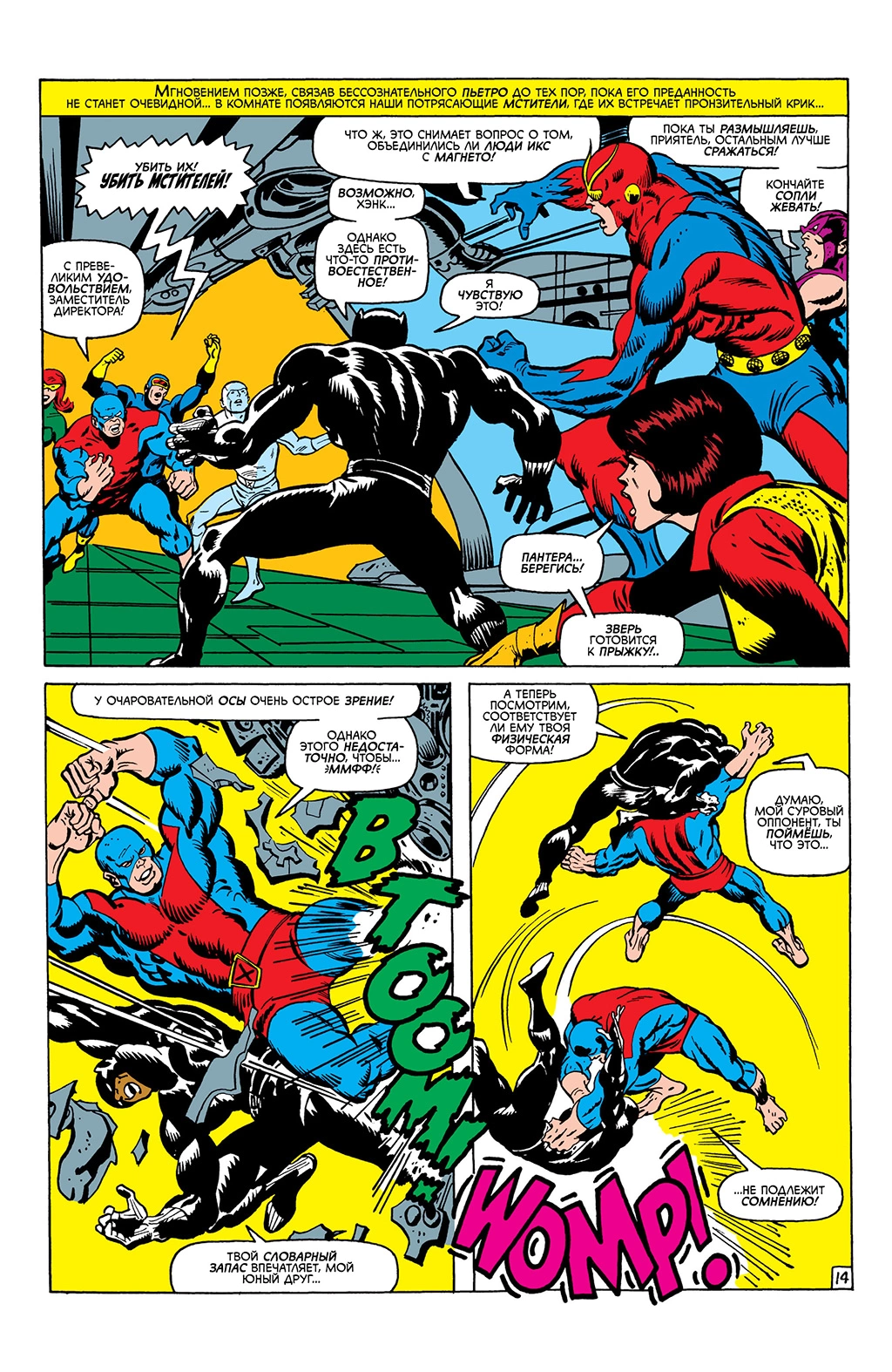 Read Avengers Мстители Manga Online