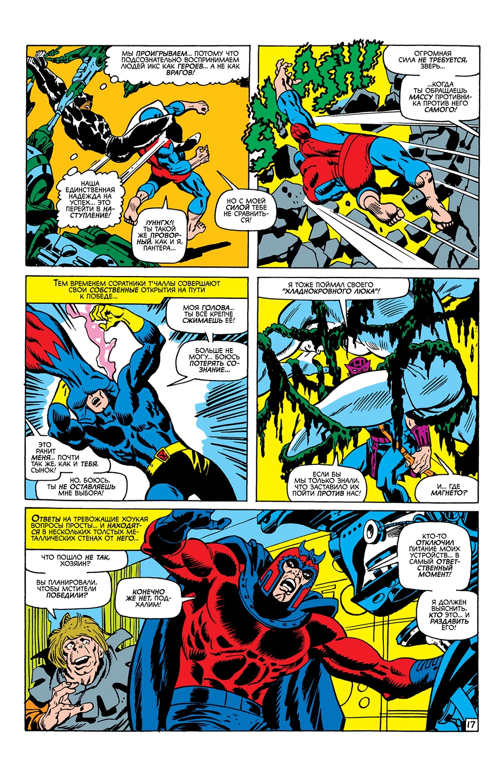 Read Avengers Мстители Manga Online