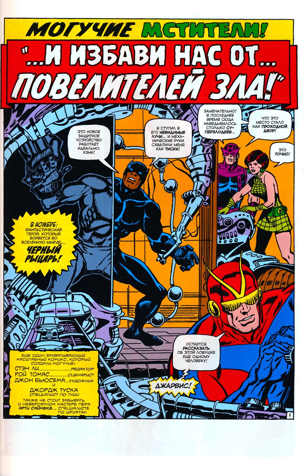 Read Avengers Мстители Manga Online