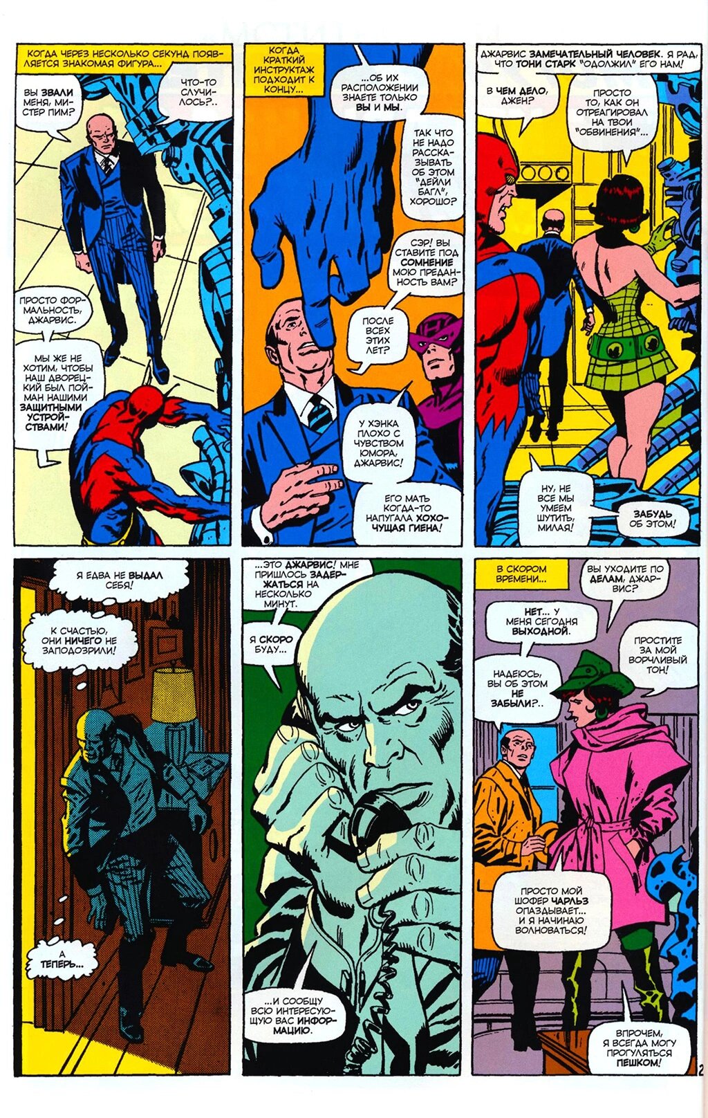 Read Avengers Мстители Manga Online