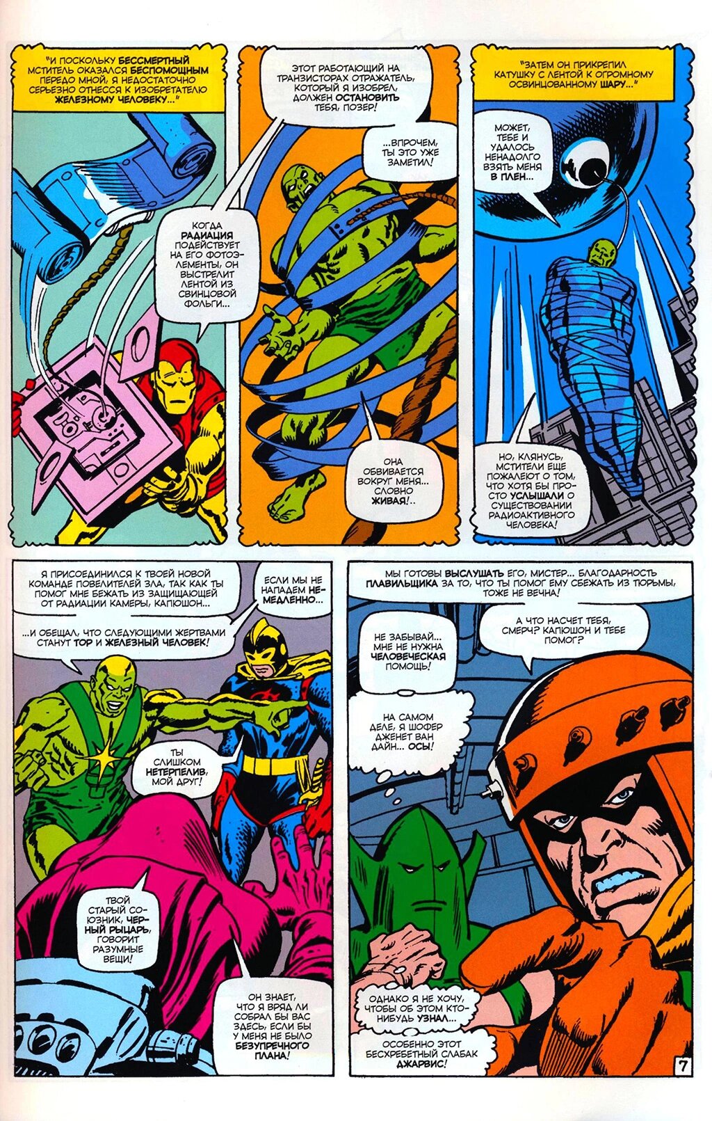 Read Avengers Мстители Manga Online