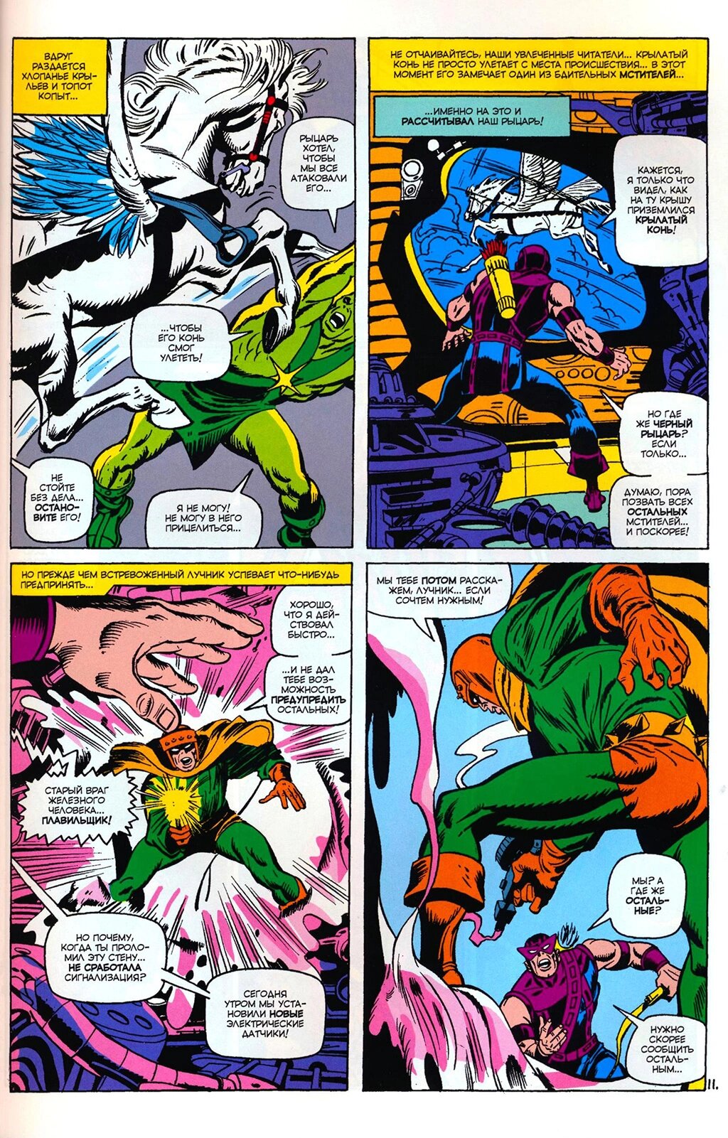 Read Avengers Мстители Manga Online