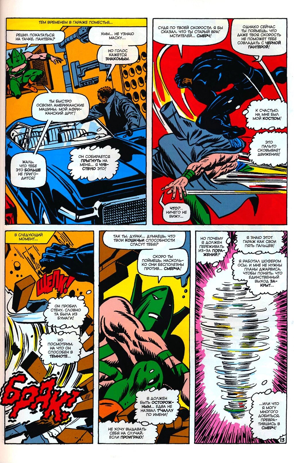 Read Avengers Мстители Manga Online