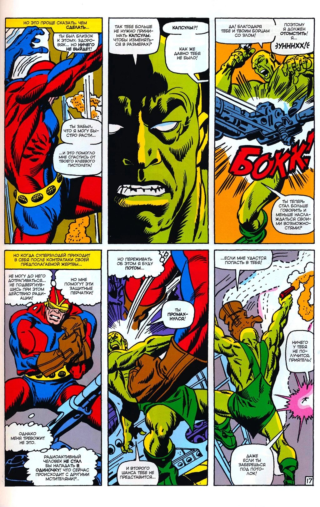 Read Avengers Мстители Manga Online