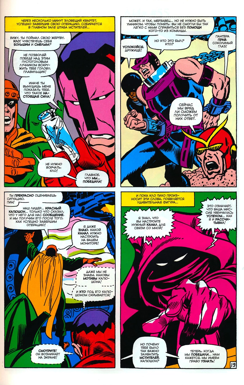 Read Avengers Мстители Manga Online