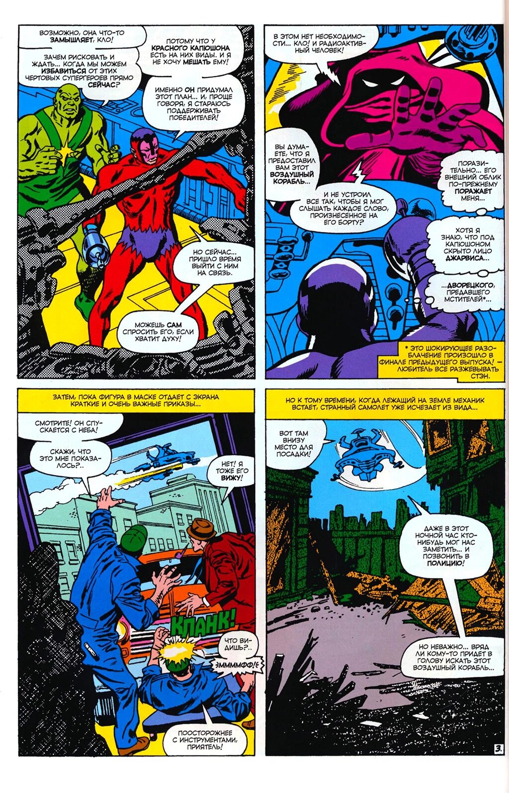 Read Avengers Мстители Manga Online