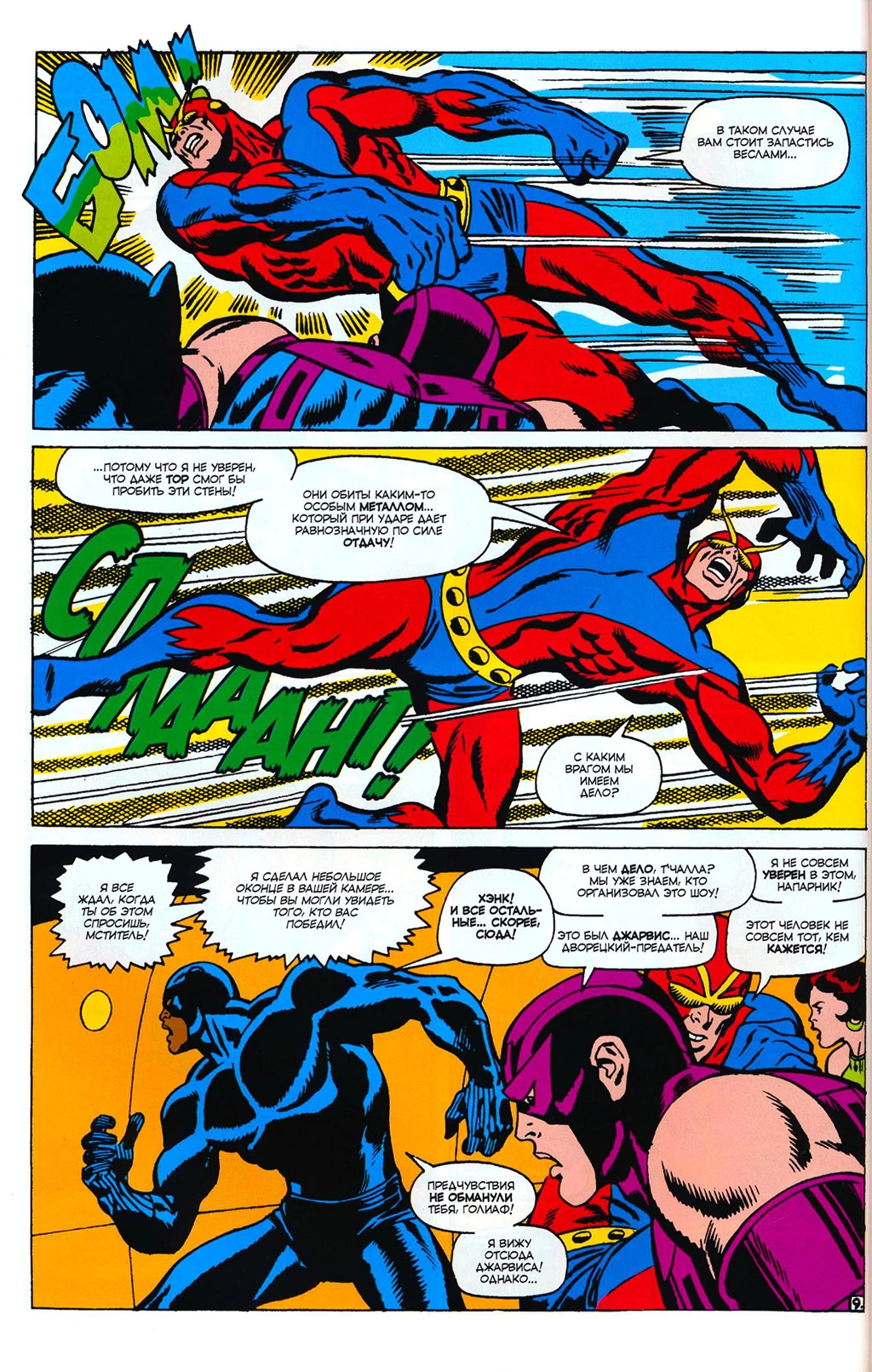 Read Avengers Мстители Manga Online