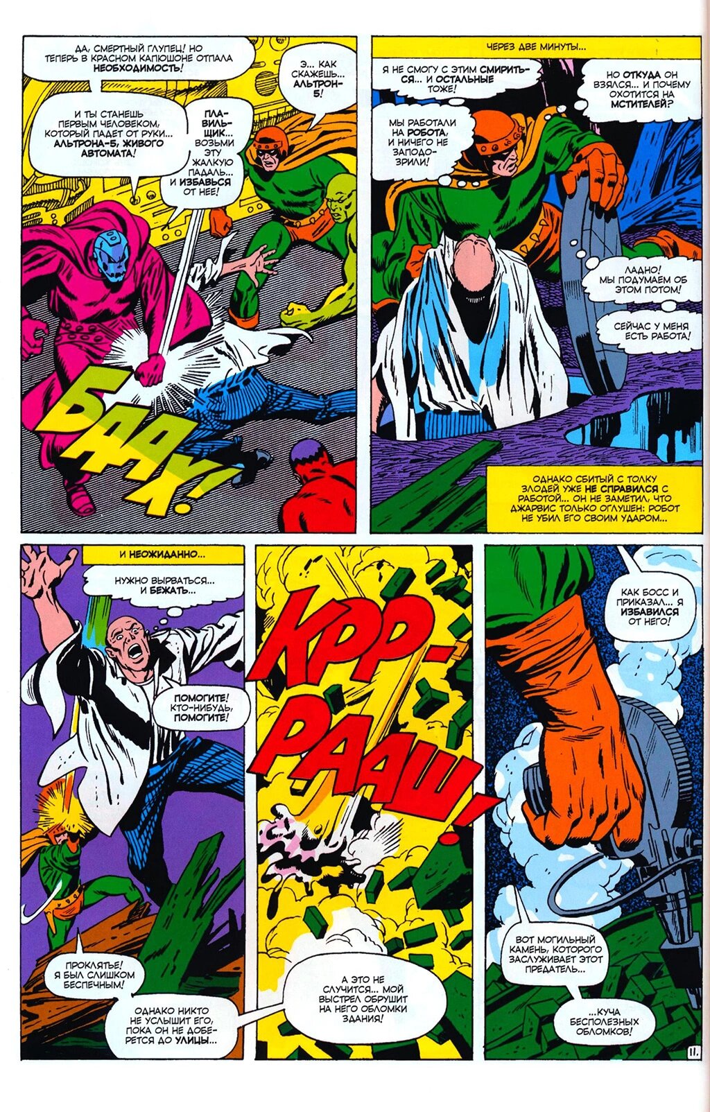 Read Avengers Мстители Manga Online