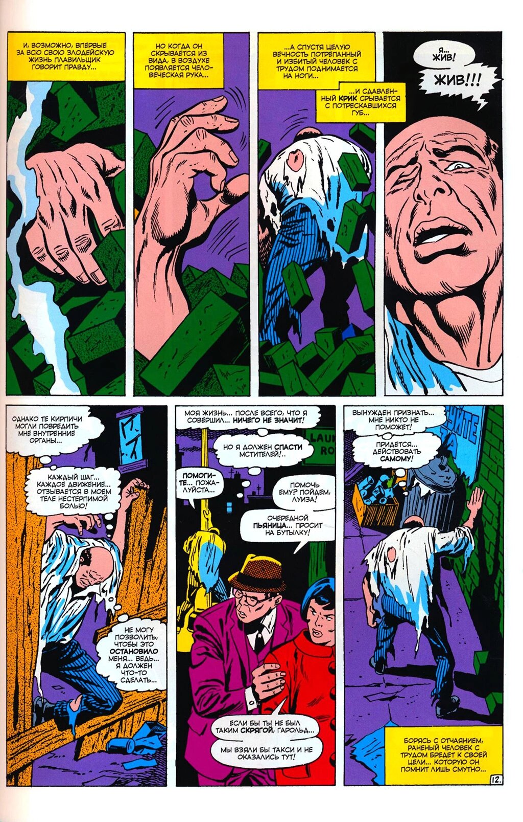 Read Avengers Мстители Manga Online