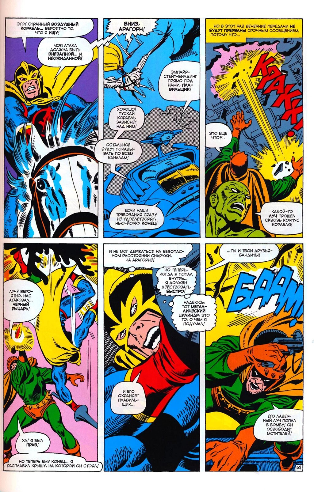 Read Avengers Мстители Manga Online