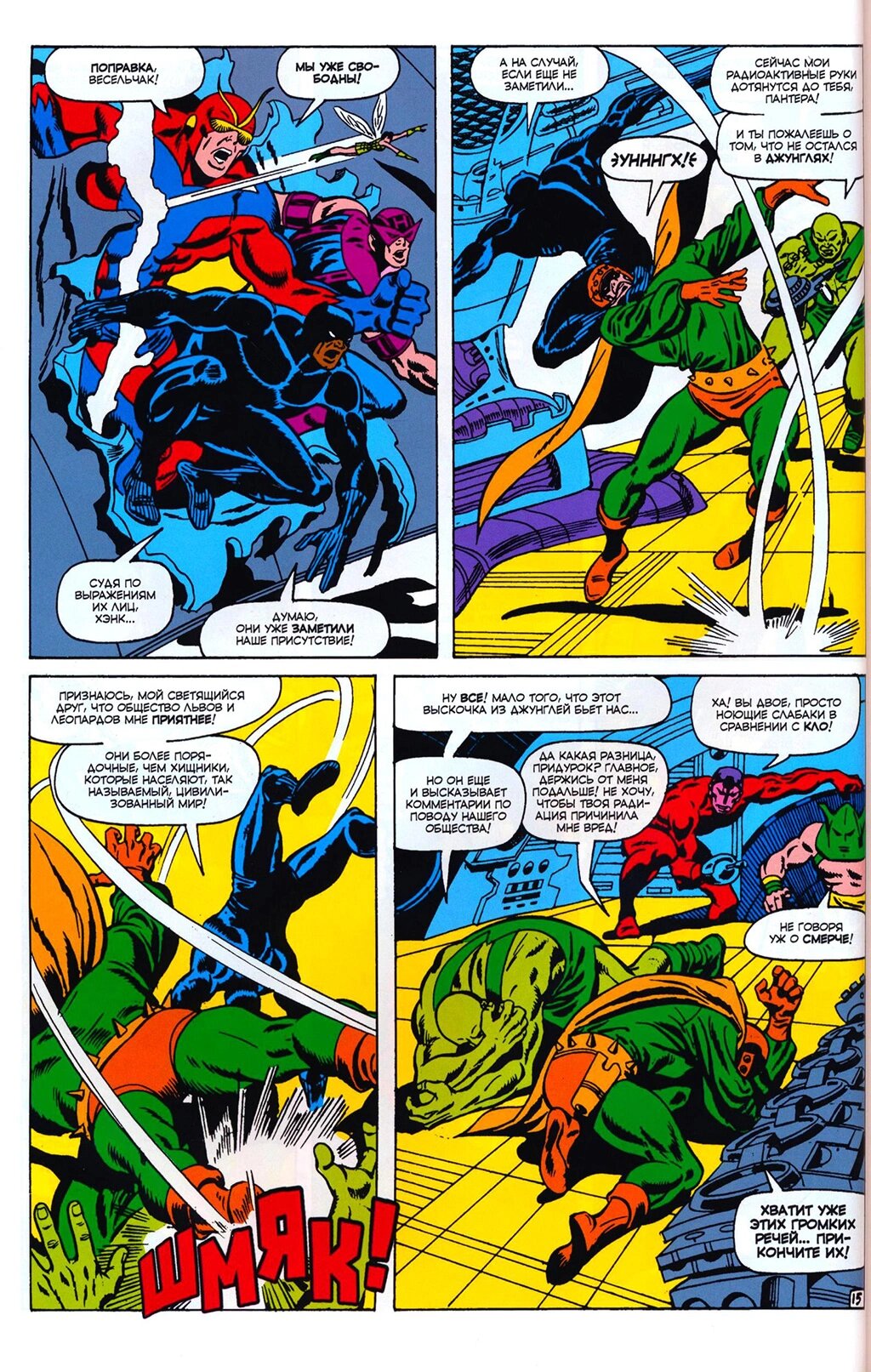 Read Avengers Мстители Manga Online