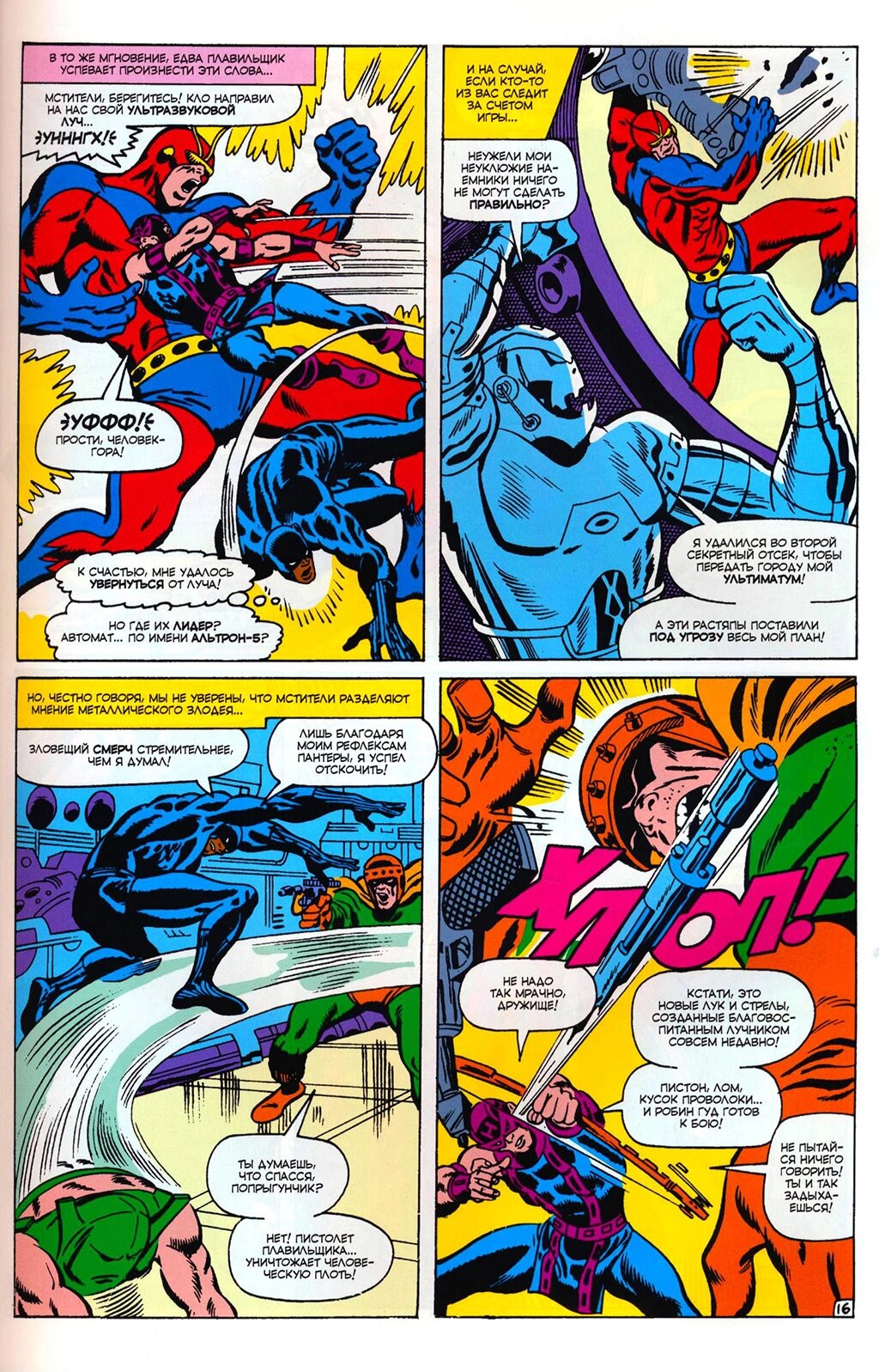 Read Avengers Мстители Manga Online