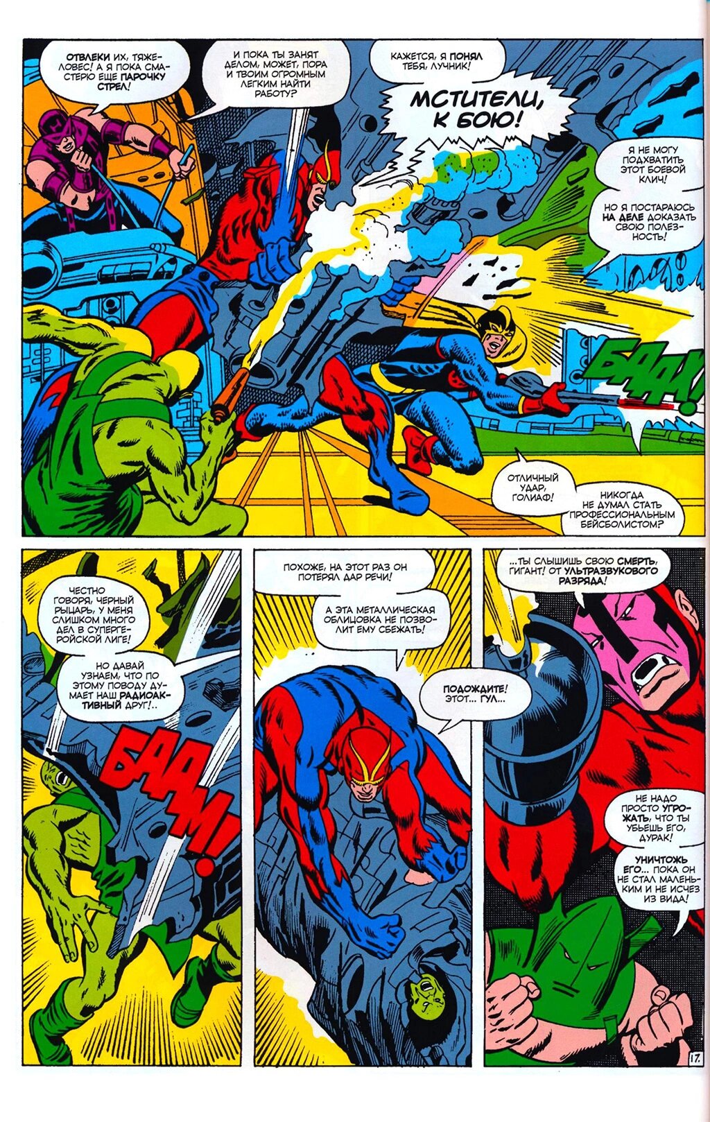 Read Avengers Мстители Manga Online
