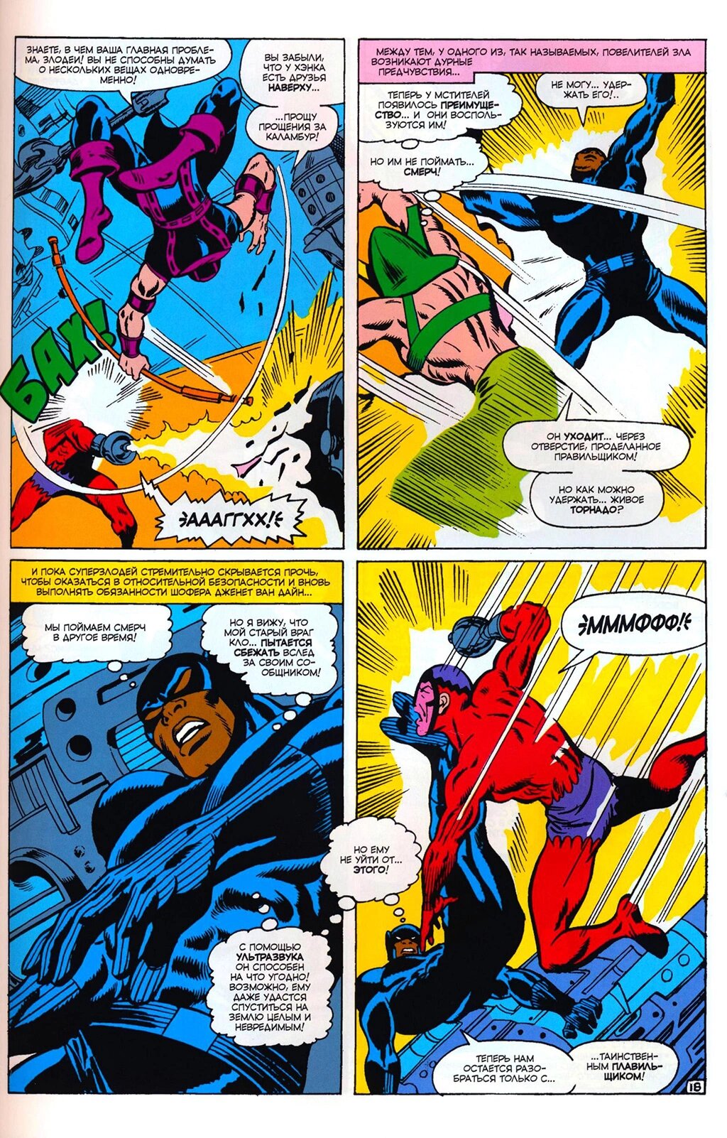 Read Avengers Мстители Manga Online