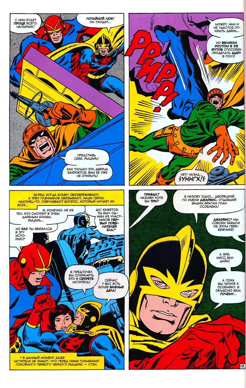 Read Avengers Мстители Manga Online