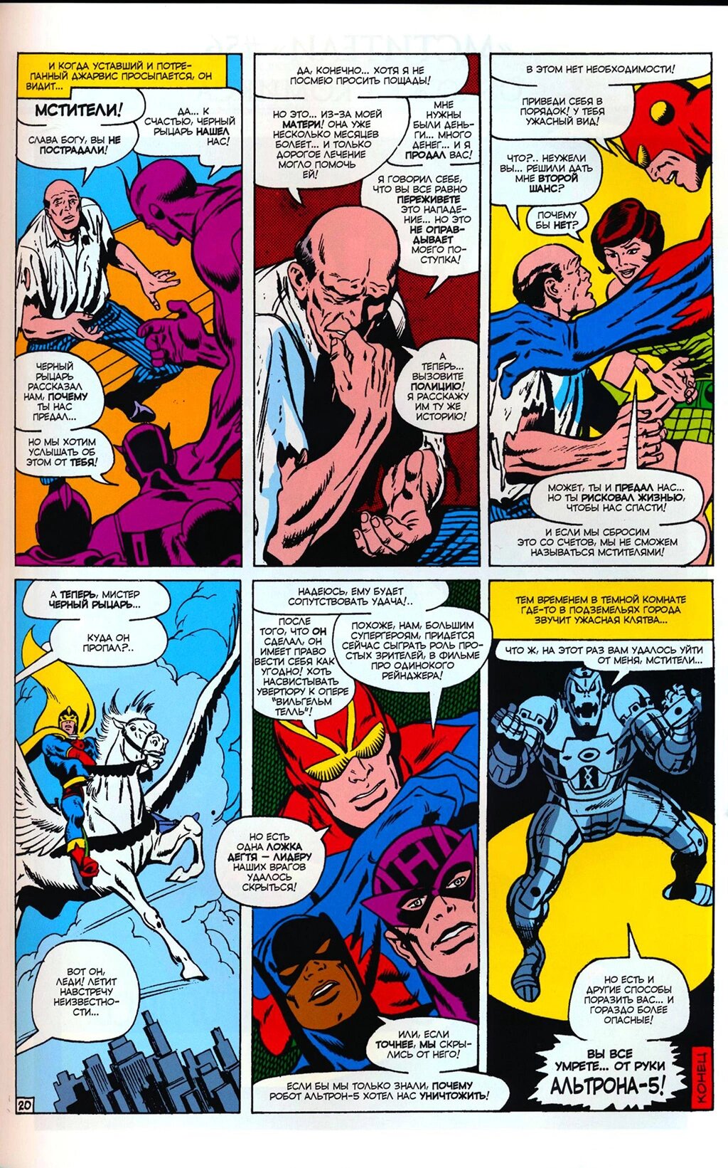 Read Avengers Мстители Manga Online